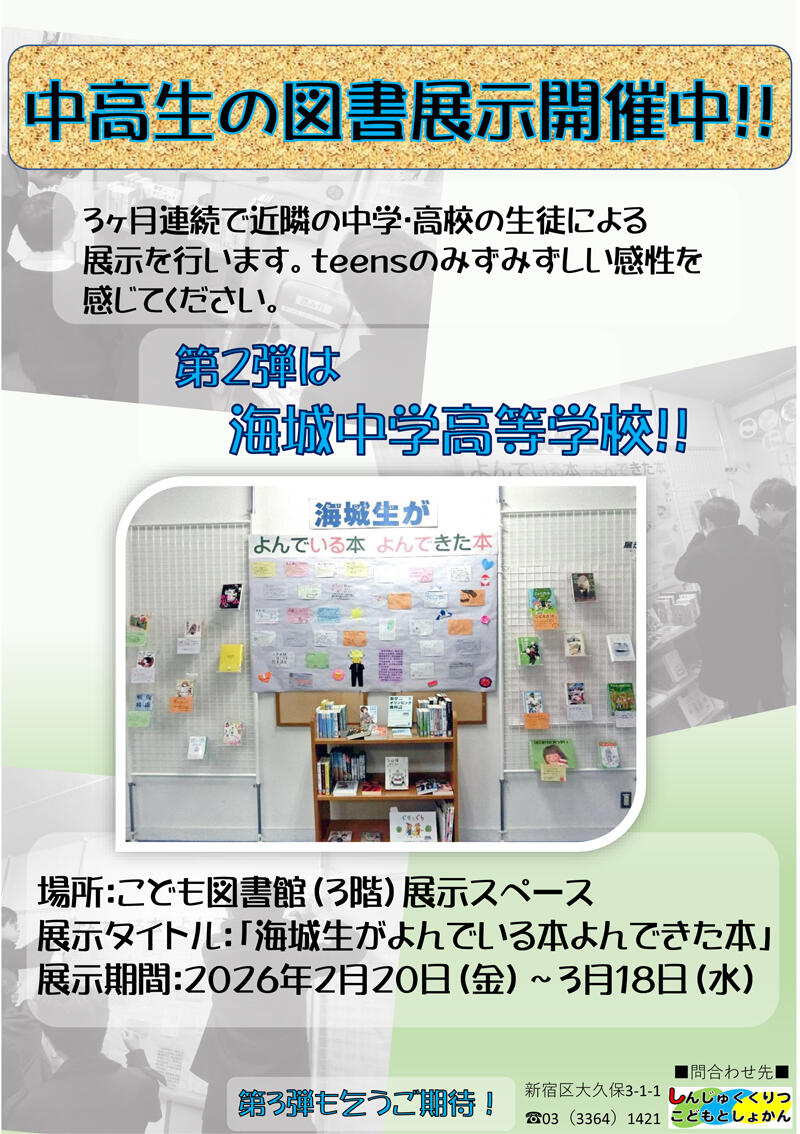 海城中学高等学校展示ポス_260220-0318a.jpg