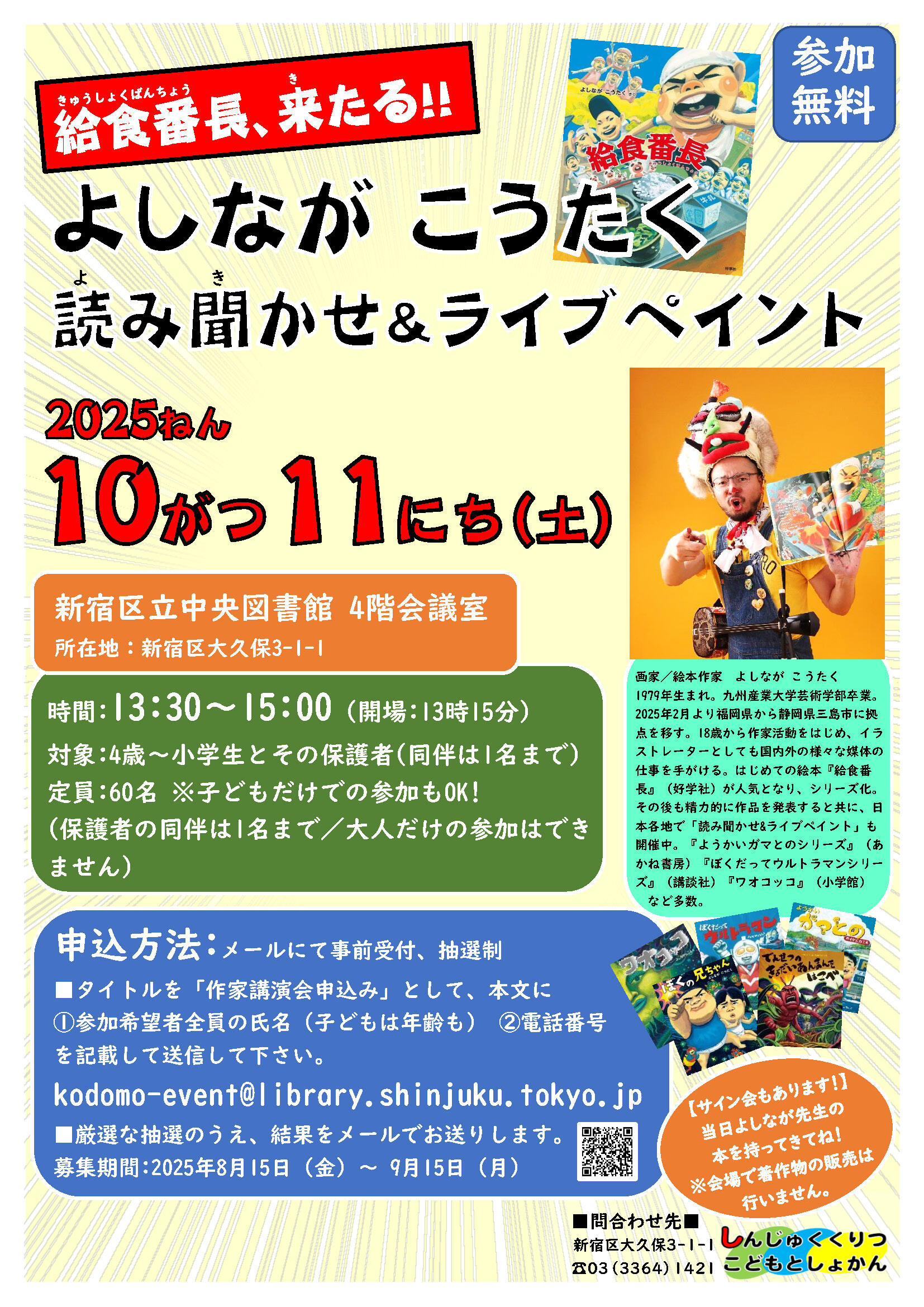 よしながこうたく講演会ポス_251011.jpg
