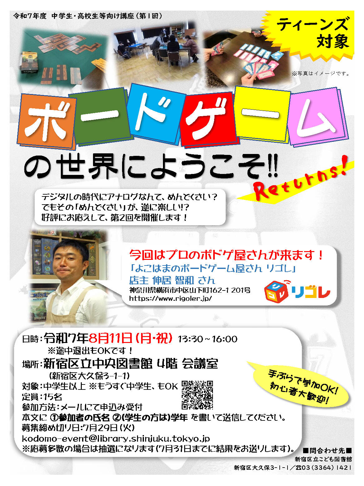 ボードゲームの世界へようこそ!Returns!_250811.jpg