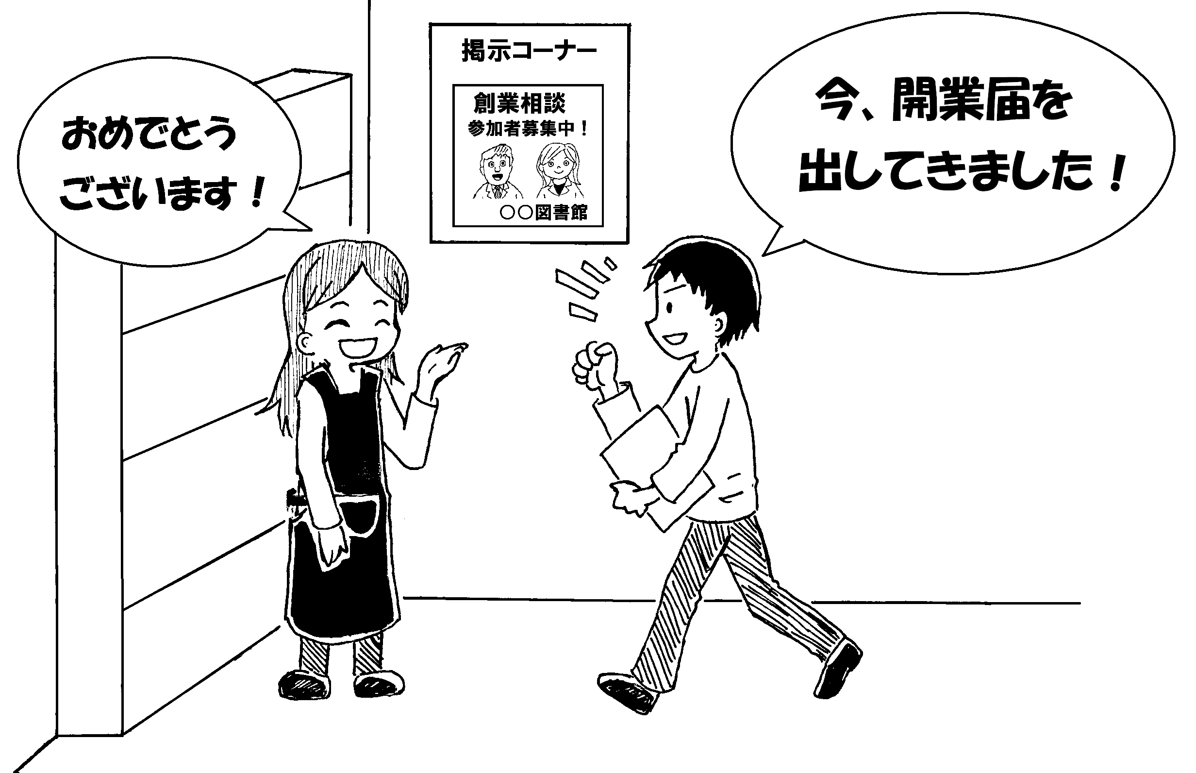 ビジネス情報支援相談会の様子2枚目の画像
