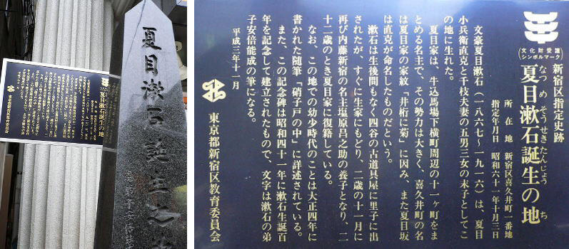 夏目漱石誕生の地