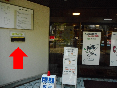 西落合図書館ブックポストの場所