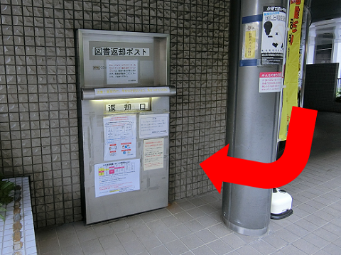 大久保図書館ブックポストの場所