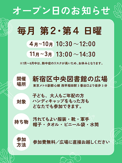 オープン日のお知らせ.png