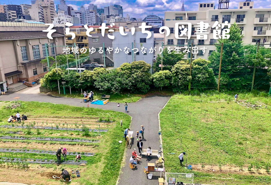 そらとだいちの図書館トップ.png