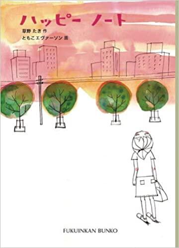 「ハッピーノート」の表紙