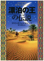 「漂泊の王の伝説」の表紙