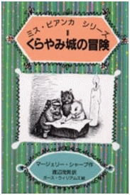 「くらやみ城の冒険」の表紙