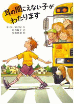 「耳の聞こえない子がわたります」の表紙