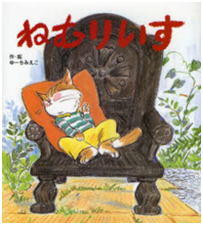 「ねむりいす」の表紙