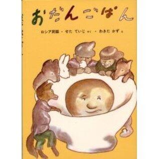 「おだんごぱん」の表紙