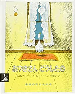 「おつきさんどうしたの」の表紙