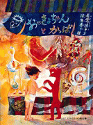 「おっきょちゃんとかっぱ」の表紙