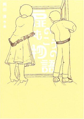 「扉のむこうの物語」の表紙