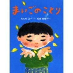 「まいごのことり」の表紙