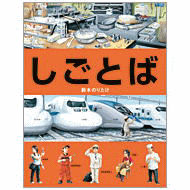「しごとば」の表紙