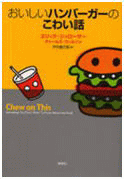 「おいしいハンバーガーのこわい話」の表紙