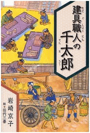 「建具職人の千太郎」の表紙