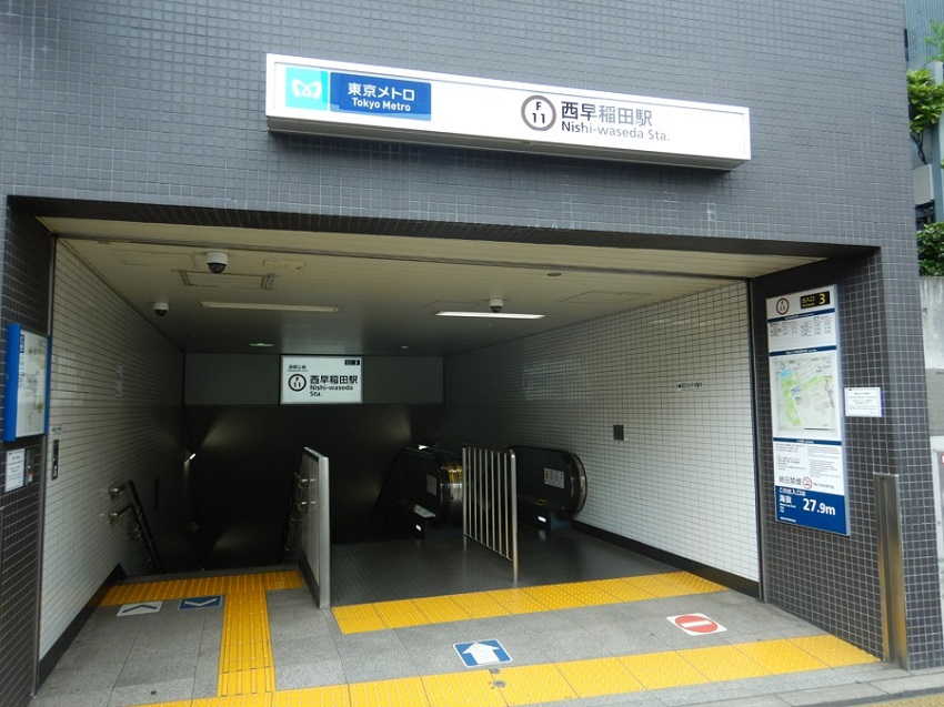 東京メトロ副都心線西早稲田駅３番出口の写真