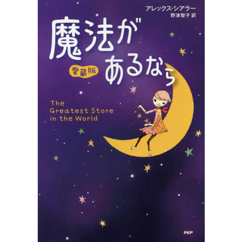 「魔法があるなら」の表紙