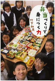 「弁当づくりで身につく力」の表紙