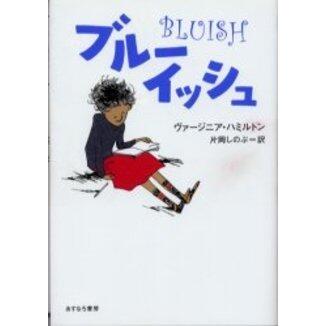 「ブルーイッシュ」の表紙