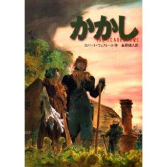「かかし」の表紙