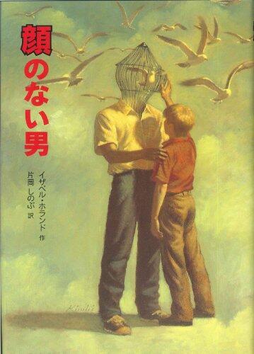 「顔のない男」の表紙