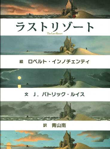 「ラストリゾート」の表紙