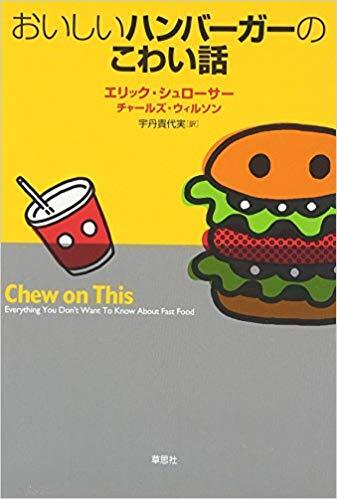 「おいしいハンバーガーのこわい話」の表紙