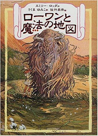 「ローワンと魔法の地図」の表紙